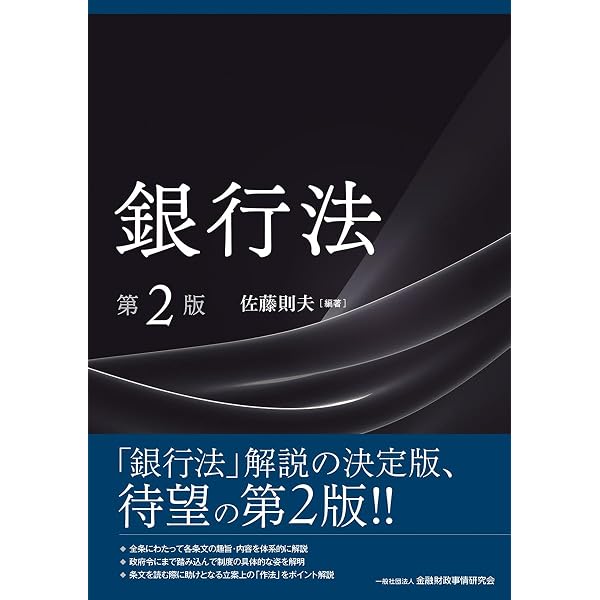 ファイナンス法大全(下)〔全訂版〕 | 西村あさひ法律事務所 |本 | 通販